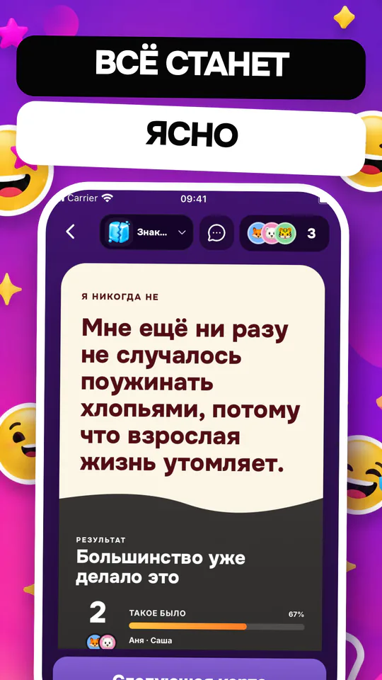 Я никогда не: Всегда есть что узнать. — Увеличить скриншот 3