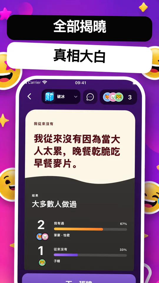 我從來沒有: 總有新的故事等你發現。 — 放大截圖 3