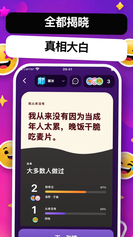我从不: 总有新的故事等你发现。 — 放大截图 3