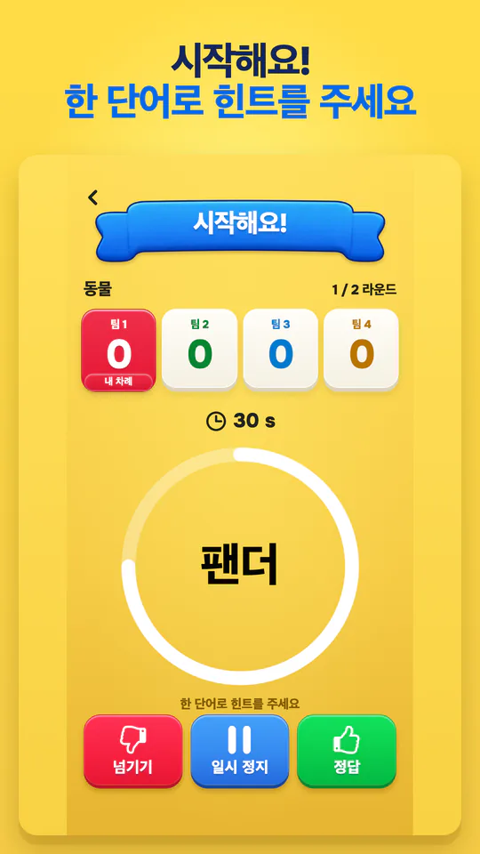 Password: 단어 하나로 모든 것이 이어져요. — 이미지 확대 2