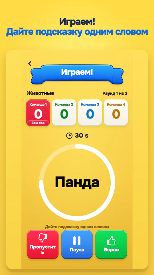 Password: Одно слово меняет всё. — Увеличить скриншот 2
