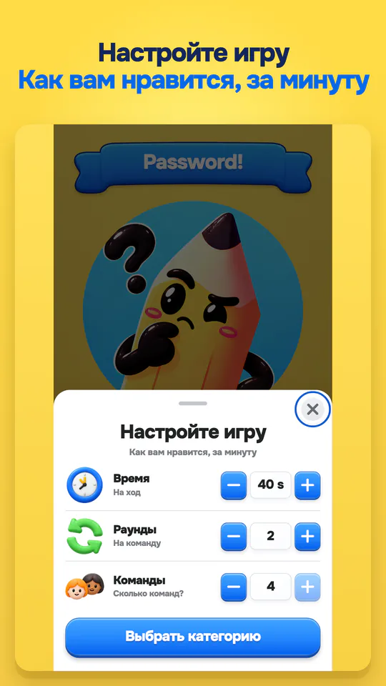 Password: Одно слово меняет всё. — Увеличить скриншот 4