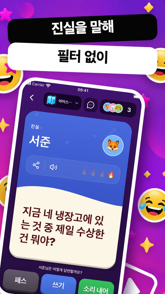 진실 혹은 도전 2 screenshot