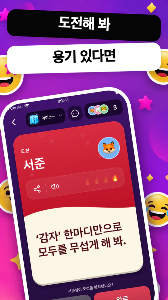진실 혹은 도전 2: 파티는 계속됩니다. — 이미지 확대 2