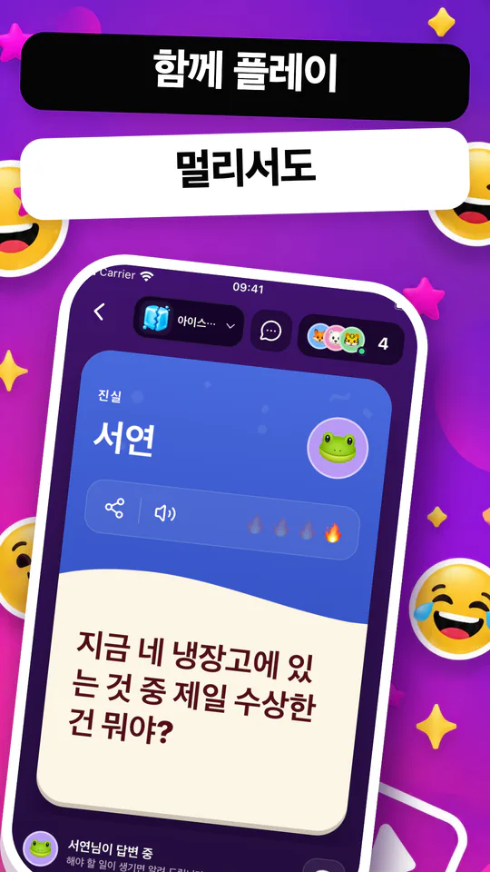 진실 혹은 도전 2: 파티는 계속됩니다. — 이미지 확대 6