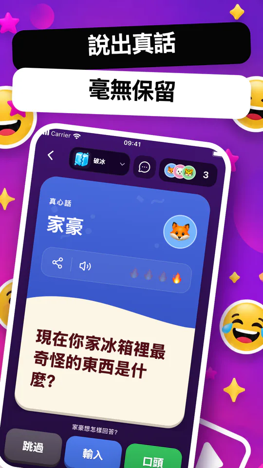 真心話大冒險 2 screenshot