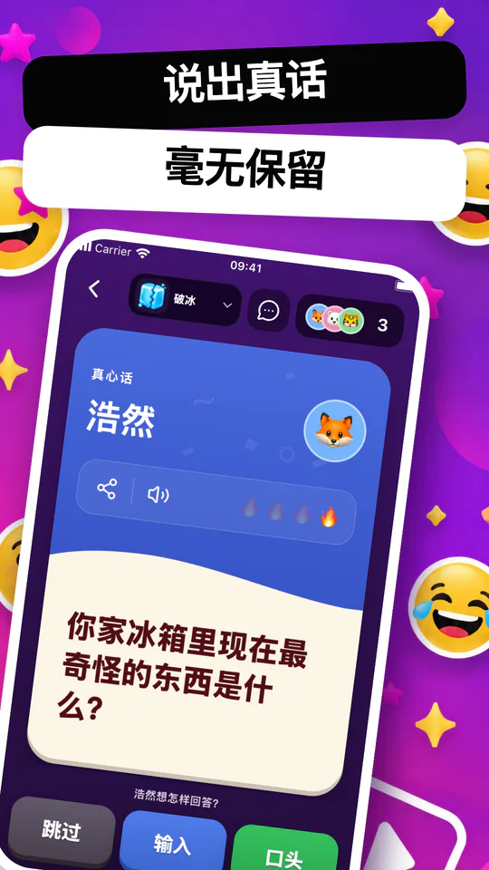 真心话大冒险2 screenshot