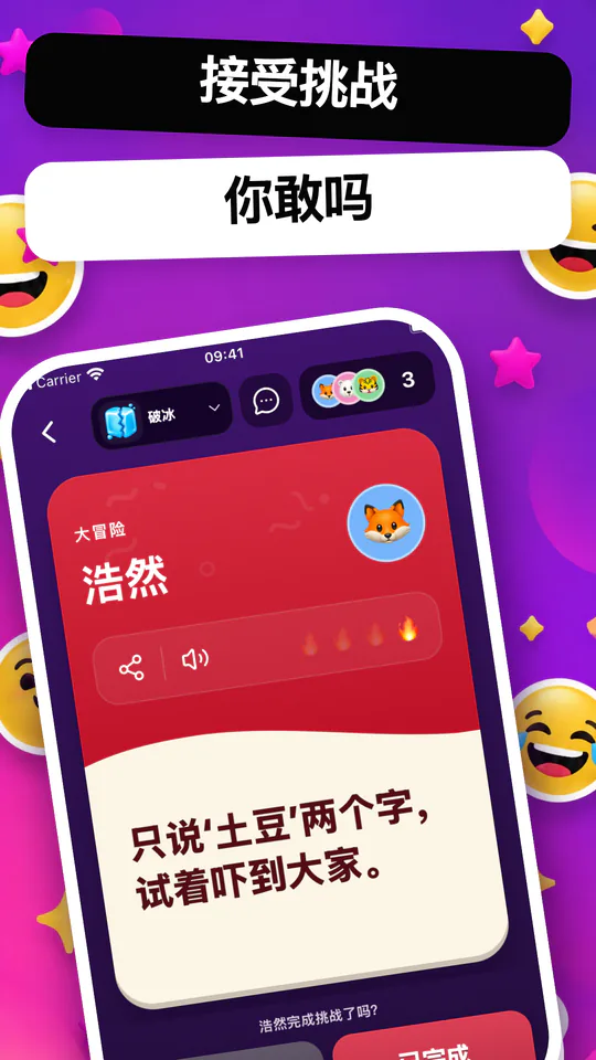 真心话大冒险2: 聚会还在继续。 — 放大截图 2